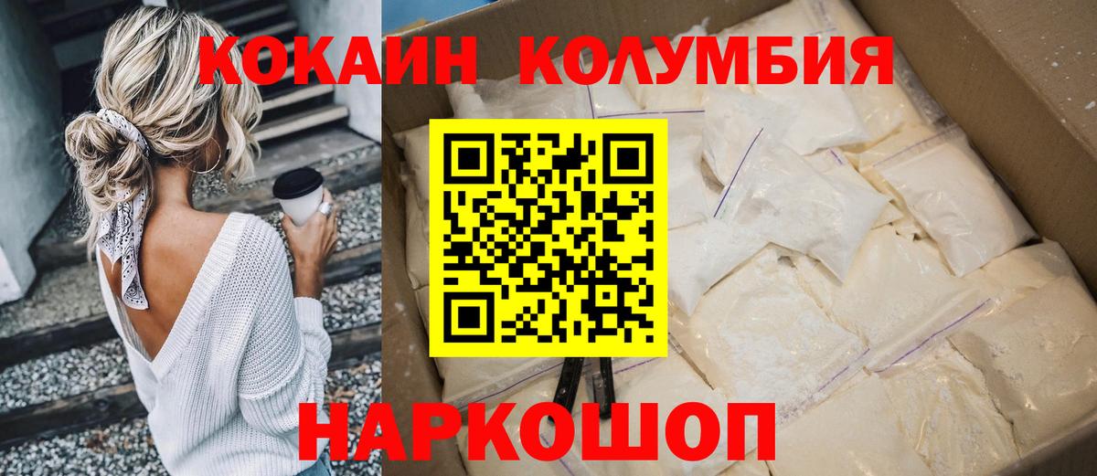 Усолье-Сибирское  Cocaine Columbia  COCAIN  Вход с VPN 