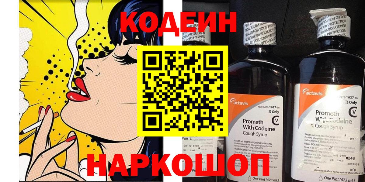 Кодеиновый сироп Lean Purple Drank Усолье-Сибирское