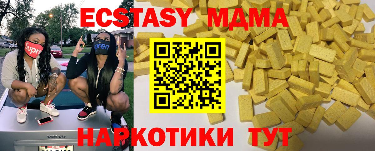 ЭКСТАЗИ MDMA Усолье-Сибирское